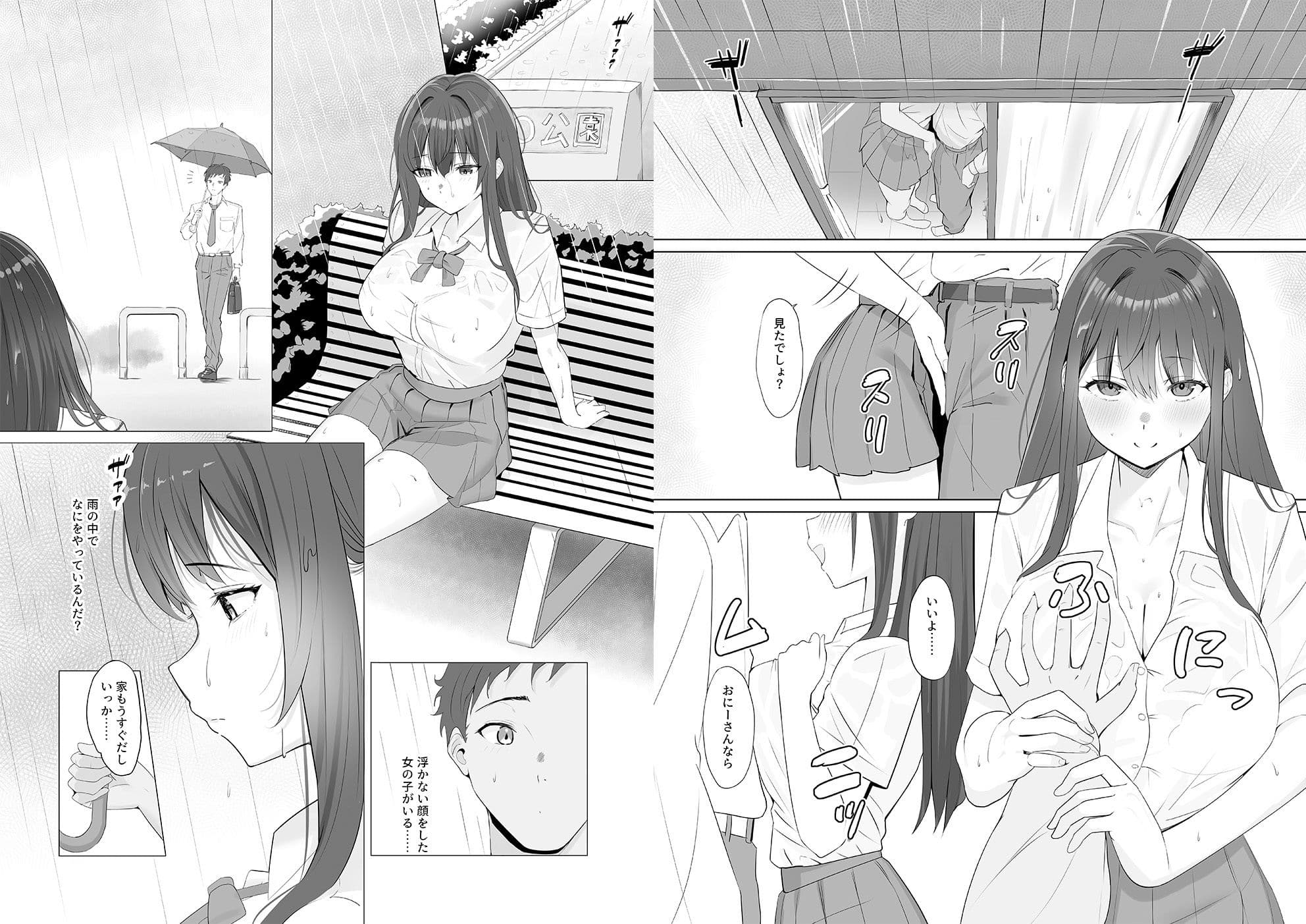 雨のち恋のちSEX〜捨てられた女子を拾ったら懐かれました〜【合本版】 サンプル1