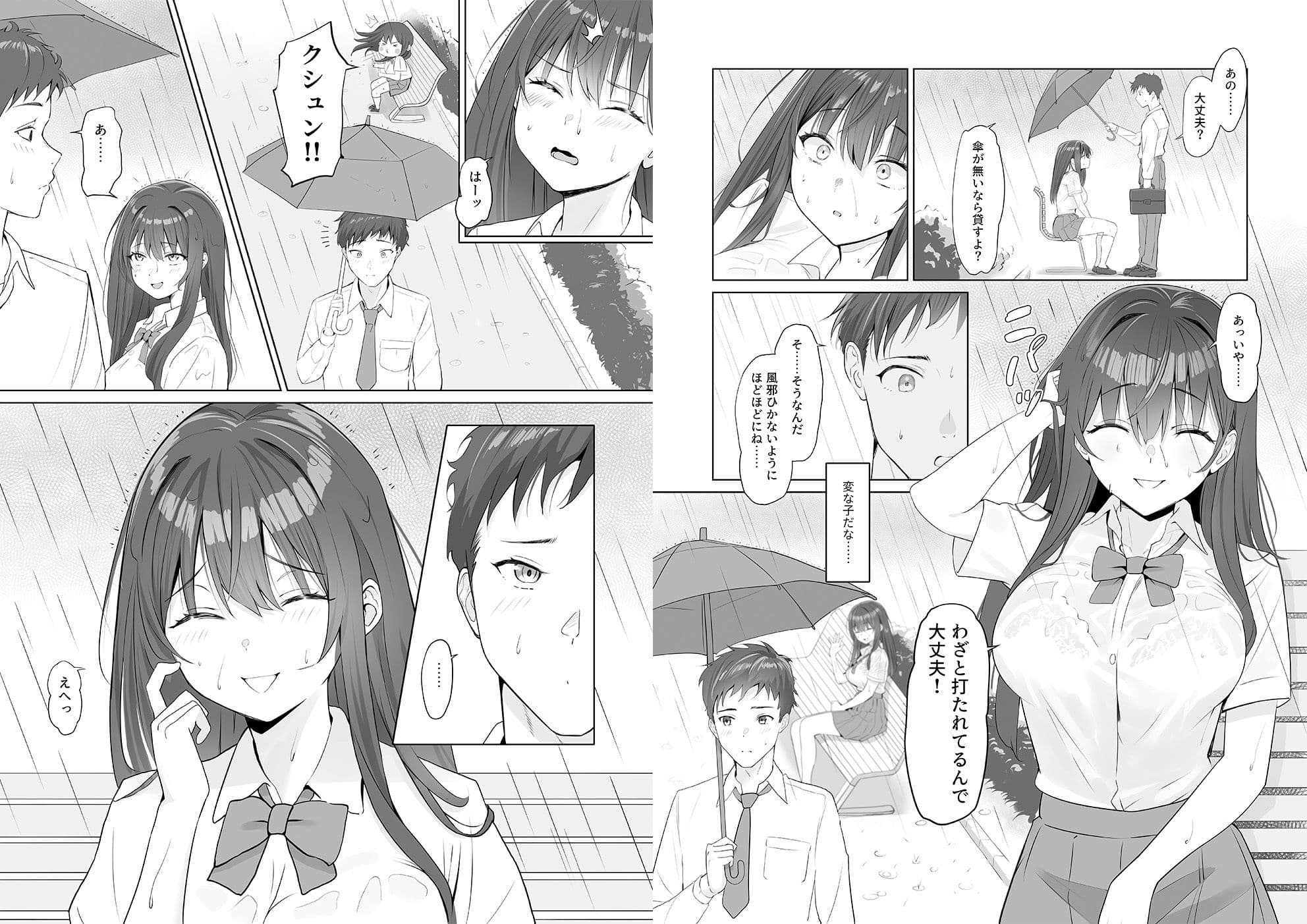 雨のち恋のちSEX〜捨てられた女子を拾ったら懐かれました〜【合本版】 サンプル2