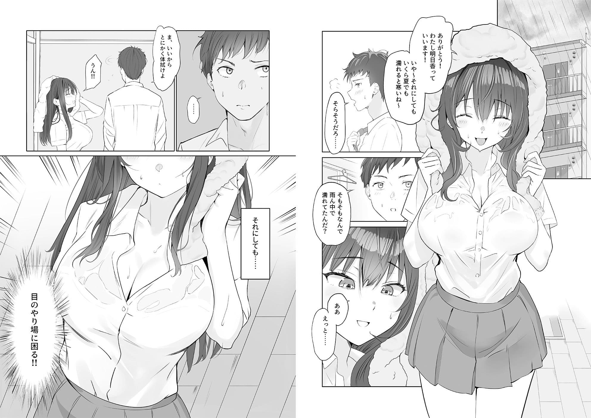 雨のち恋のちSEX〜捨てられた女子を拾ったら懐かれました〜【合本版】 サンプル3