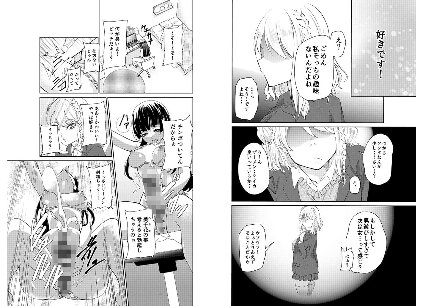学園バニー化計画 サンプル1