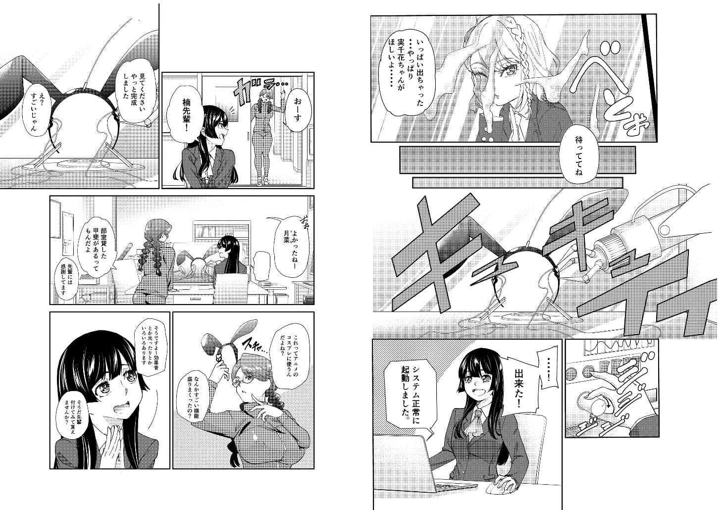 学園バニー化計画 サンプル2