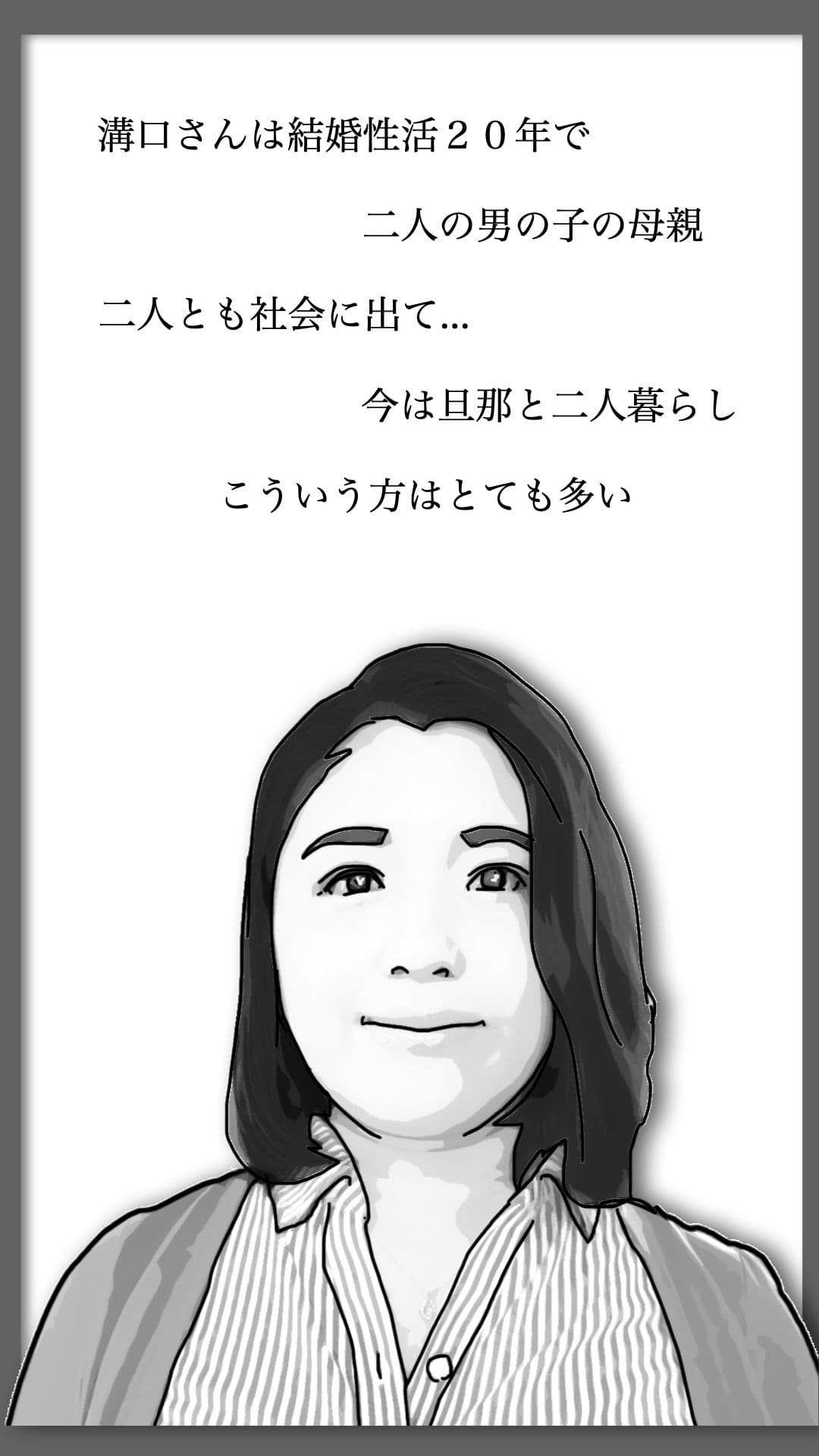 性活相談に来る奥さん  弥生さん サンプル1