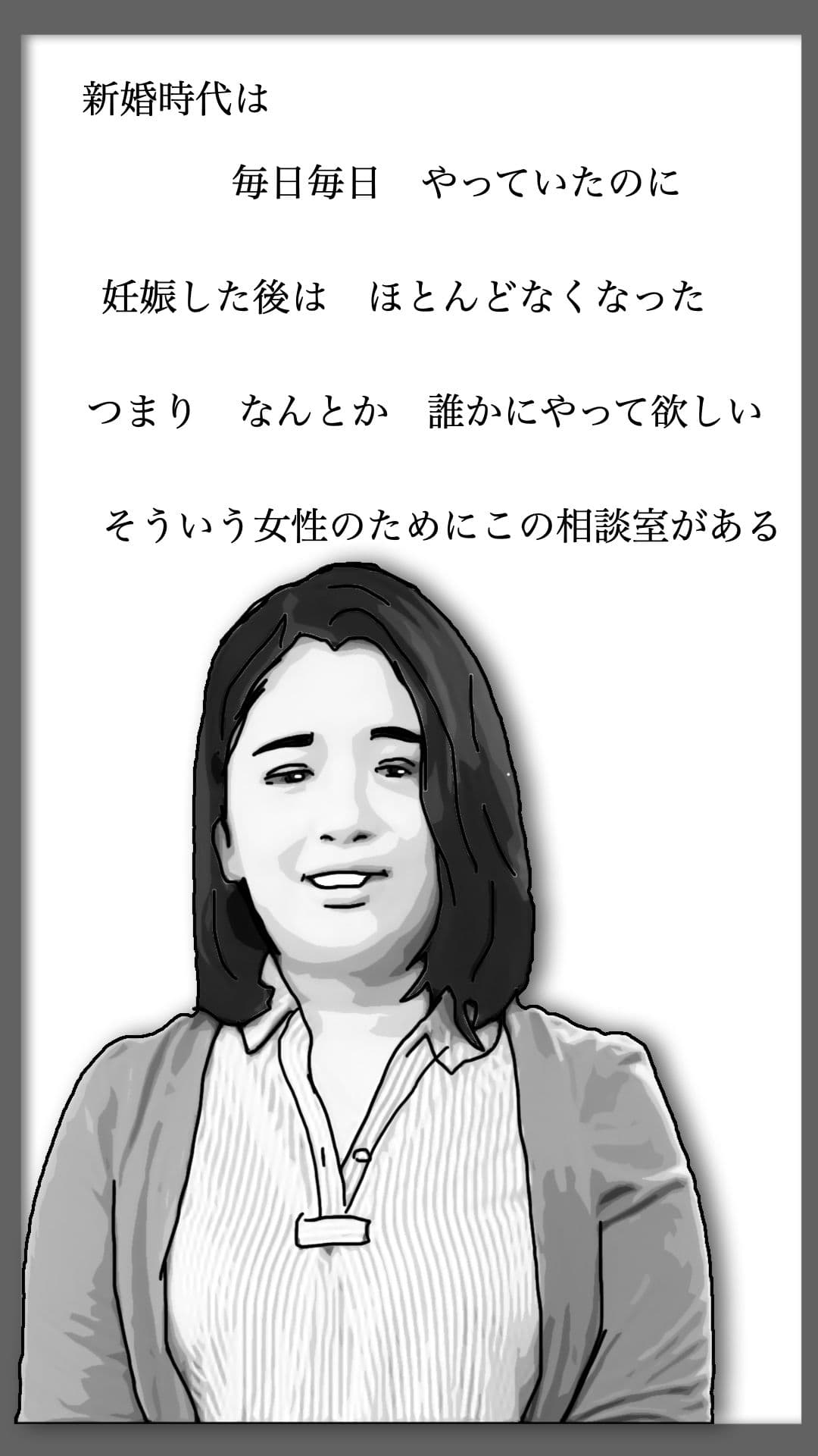 性活相談に来る奥さん  弥生さん サンプル3