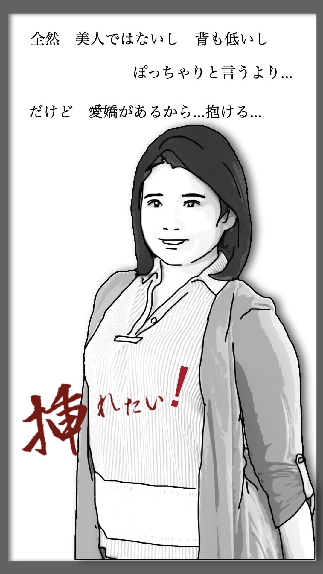 性活相談に来る奥さん  弥生さん サンプル5
