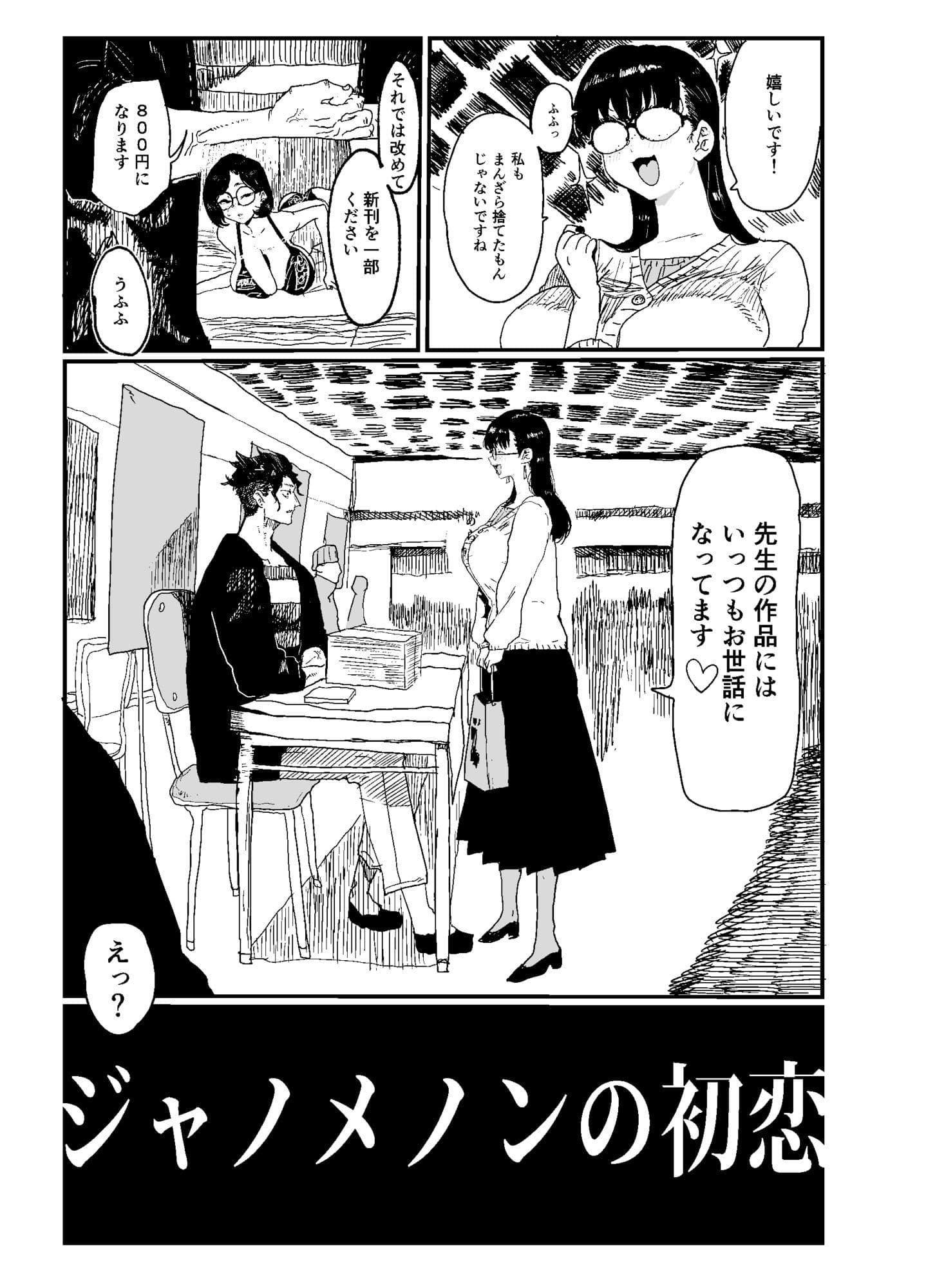 ジャノメノンの初恋 サンプル2