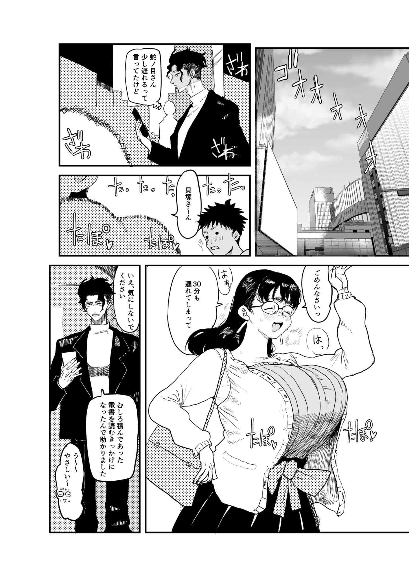 ジャノメノンの初恋 サンプル3