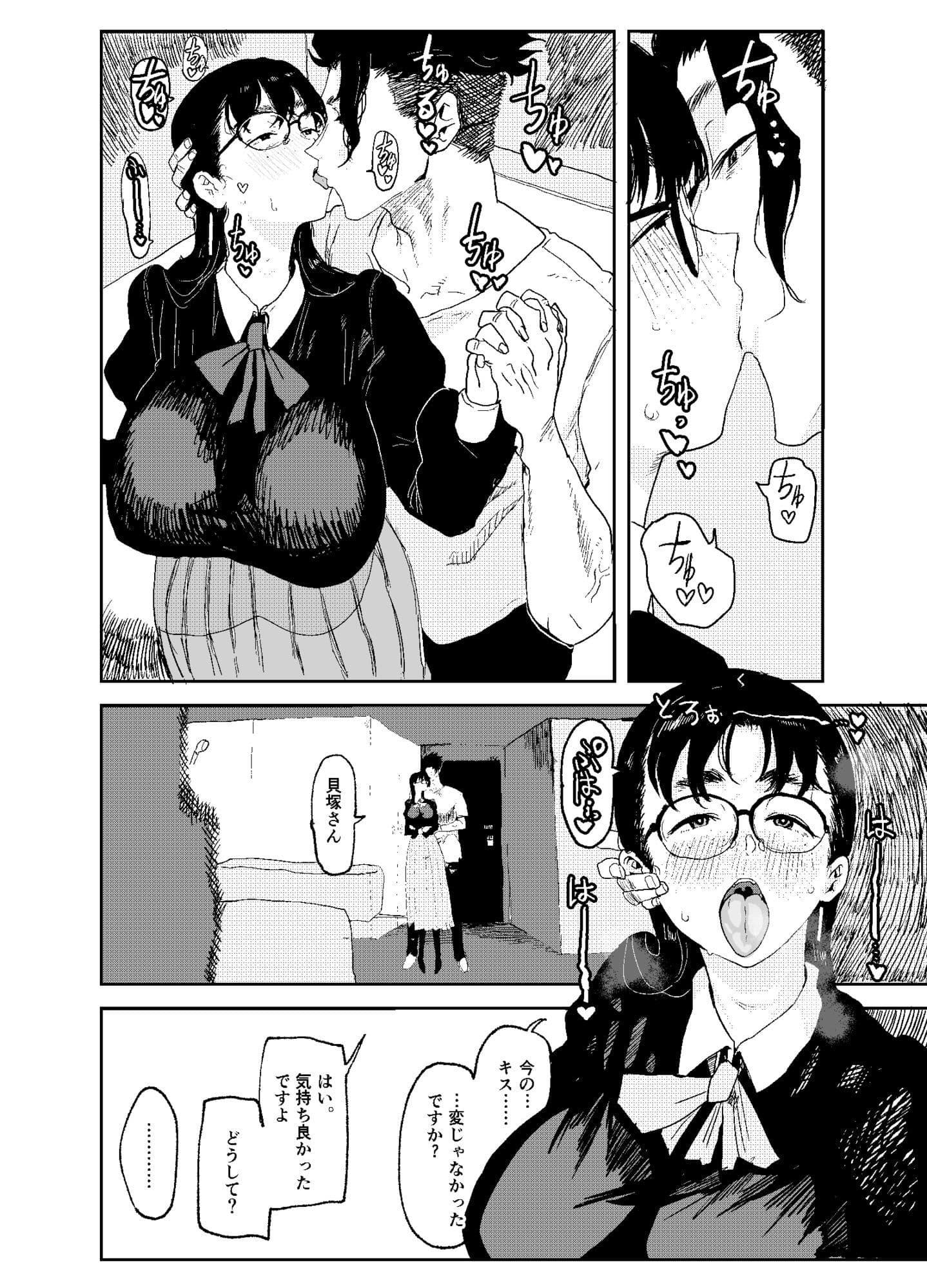 ジャノメノンの初恋 サンプル4