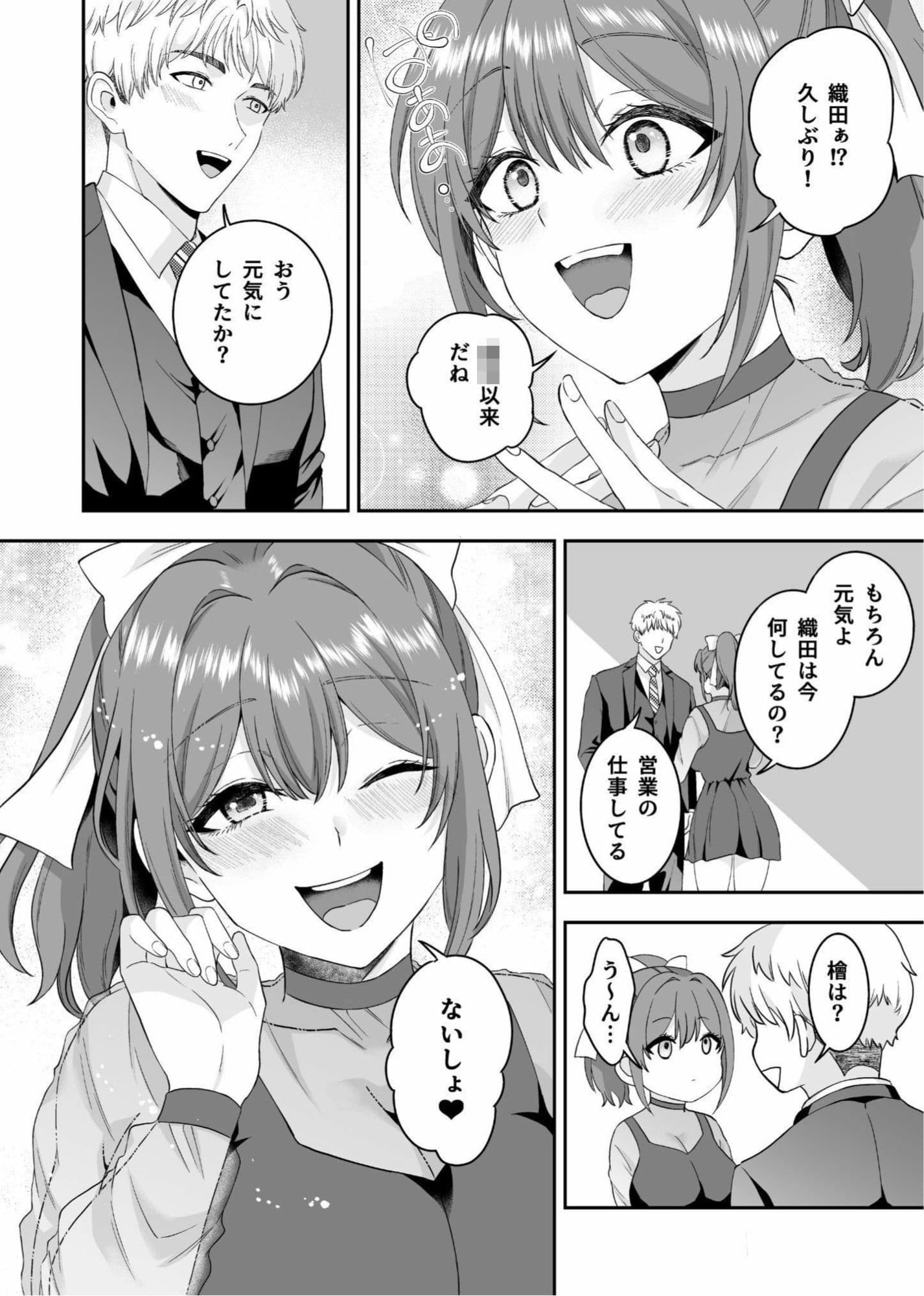 初恋のあの子はSM倶楽部の女王様だった サンプル2