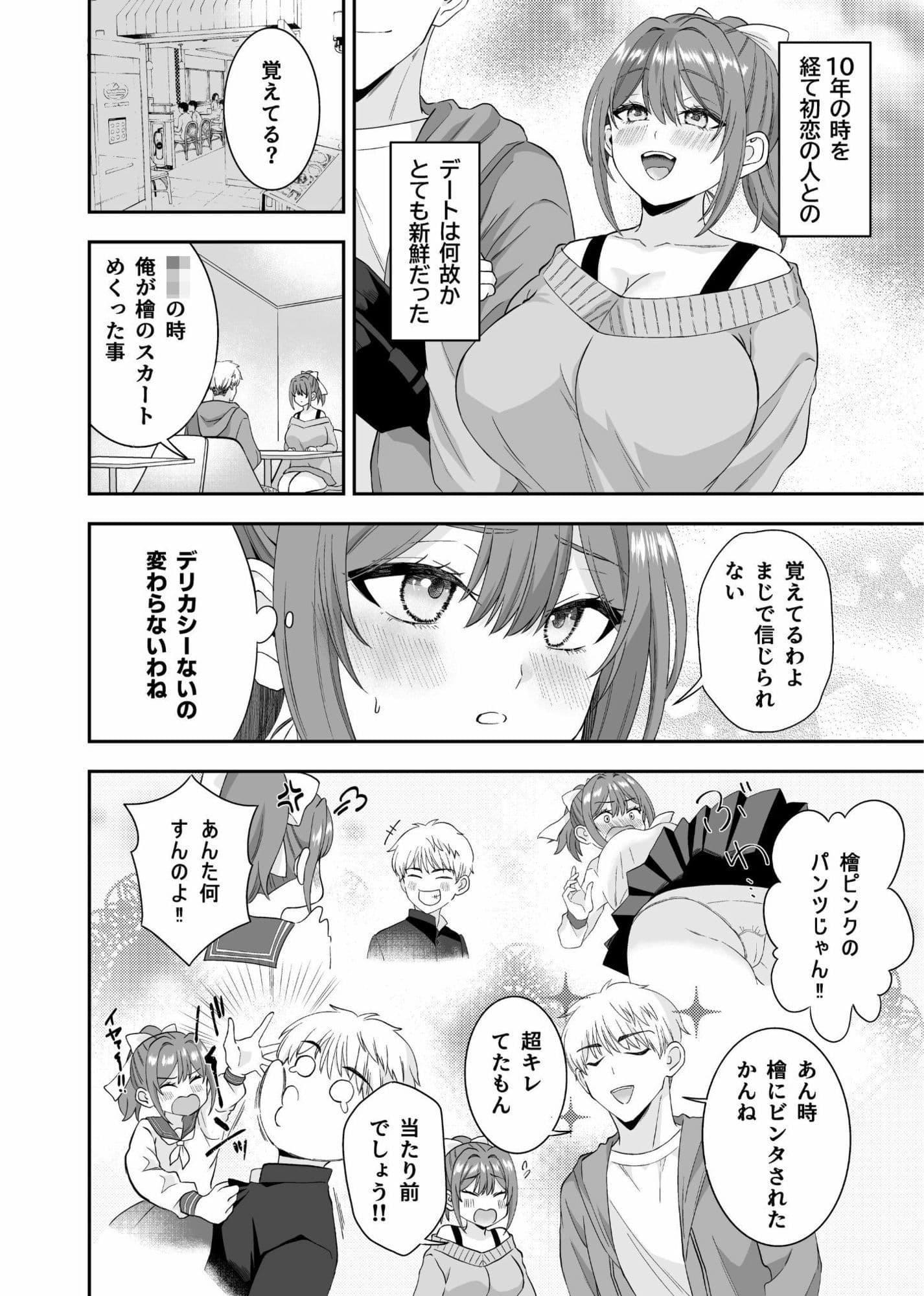 初恋のあの子はSM倶楽部の女王様だった サンプル4