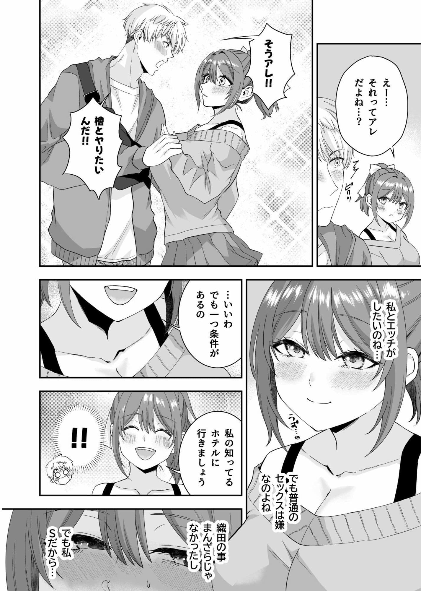 初恋のあの子はSM倶楽部の女王様だった サンプル5