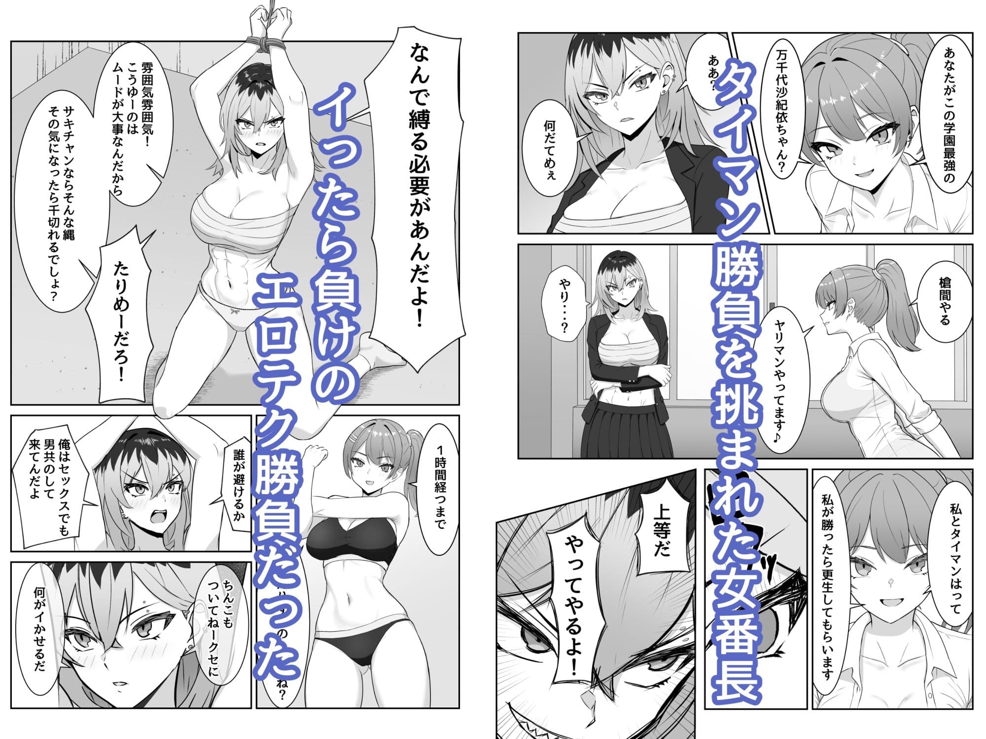 最強の女番長が乳首で敗北してクリで堕ちる話 サンプル1