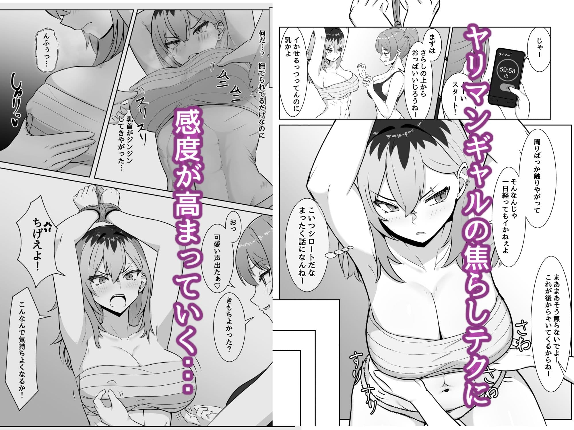 最強の女番長が乳首で敗北してクリで堕ちる話 サンプル2