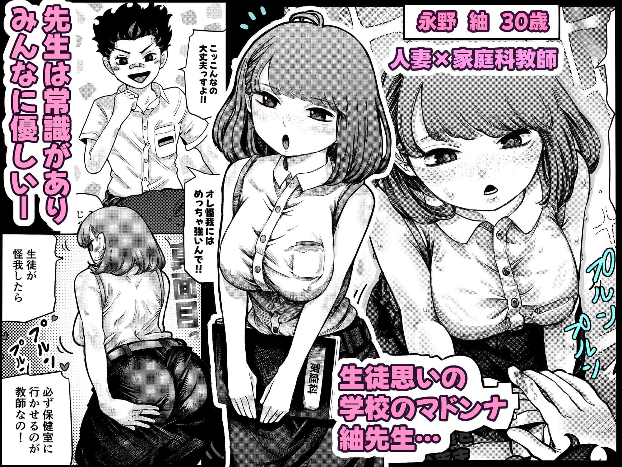 人妻教師に勃起を見られてそのままSEXする話。 サンプル1