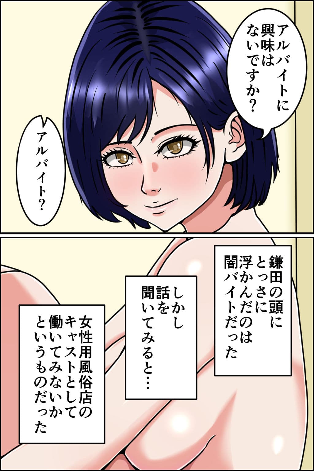 妊娠OK！ 女性客を孕ませるヤミ風俗 サンプル3