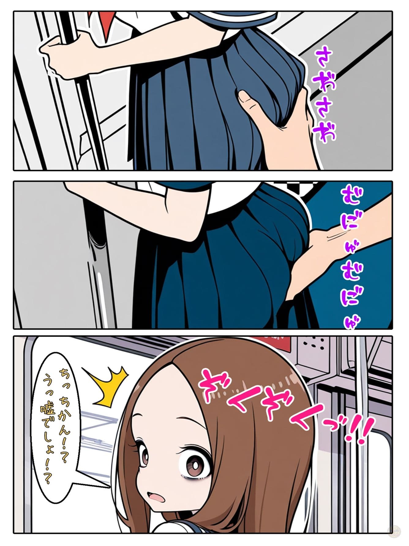高木さんと電車ごっこ サンプル3
