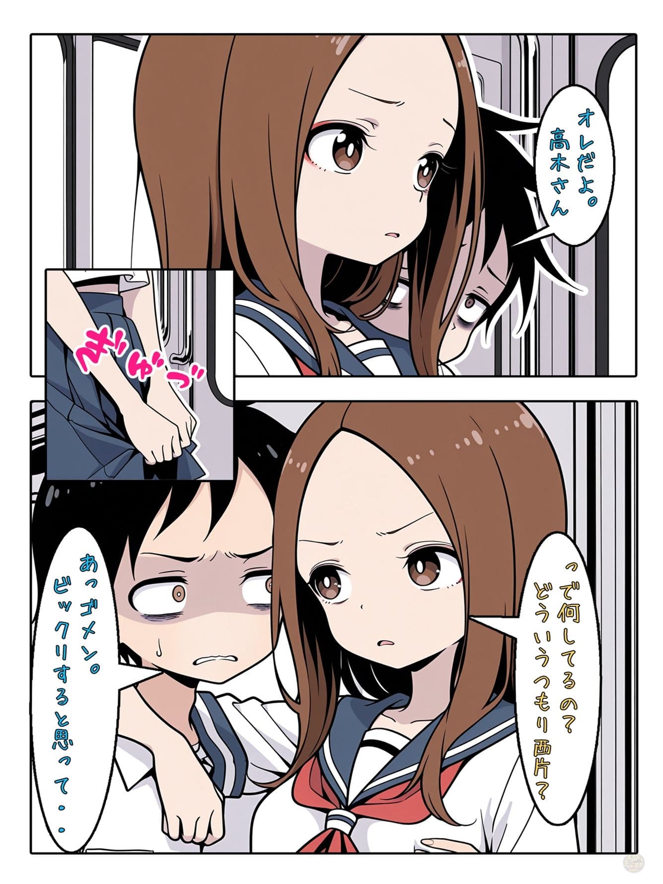 高木さんと電車ごっこ サンプル4