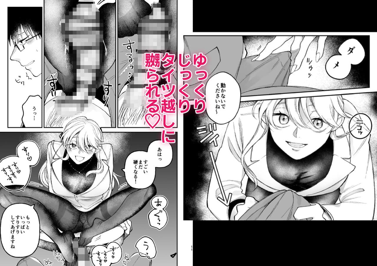彼氏持ちの同僚女子に足でヌいてもらう話 サンプル5