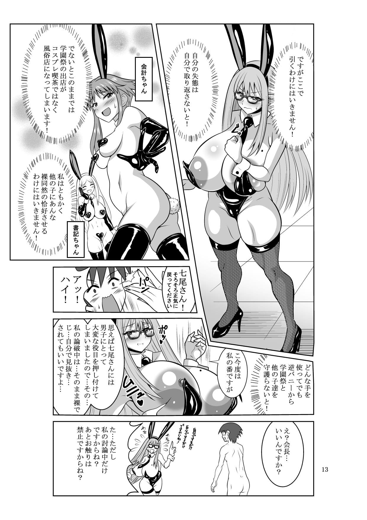 バニーVS逆バニー サンプル4