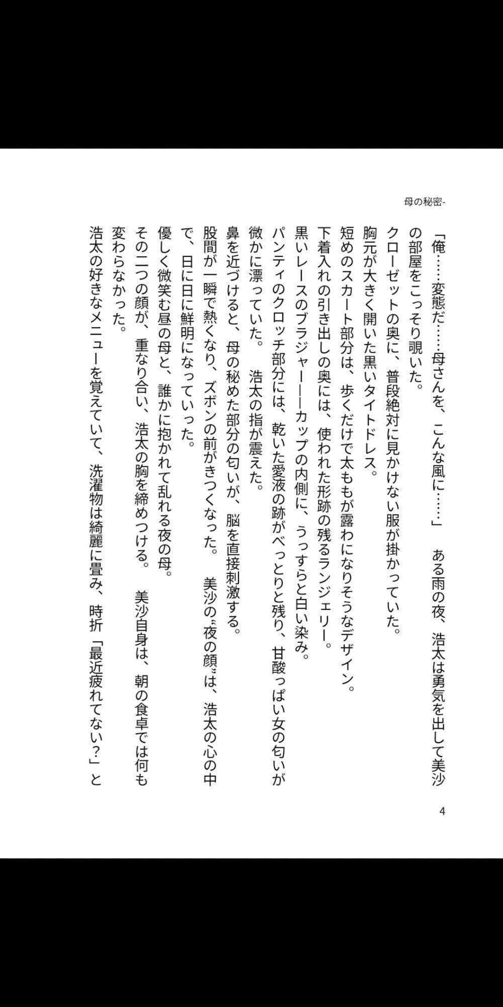 母の秘密 ―息子が知らない夜の顔― サンプル1