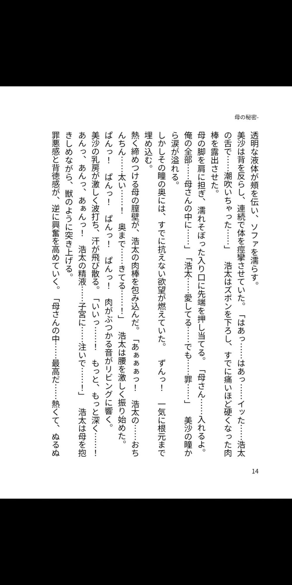 母の秘密 ―息子が知らない夜の顔― サンプル5