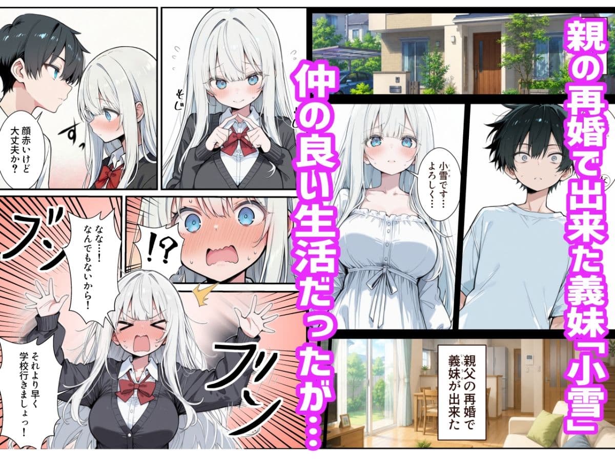 ブラコン義妹と義妹のギャル友達に搾られいちゃラブSEXする話 サンプル1
