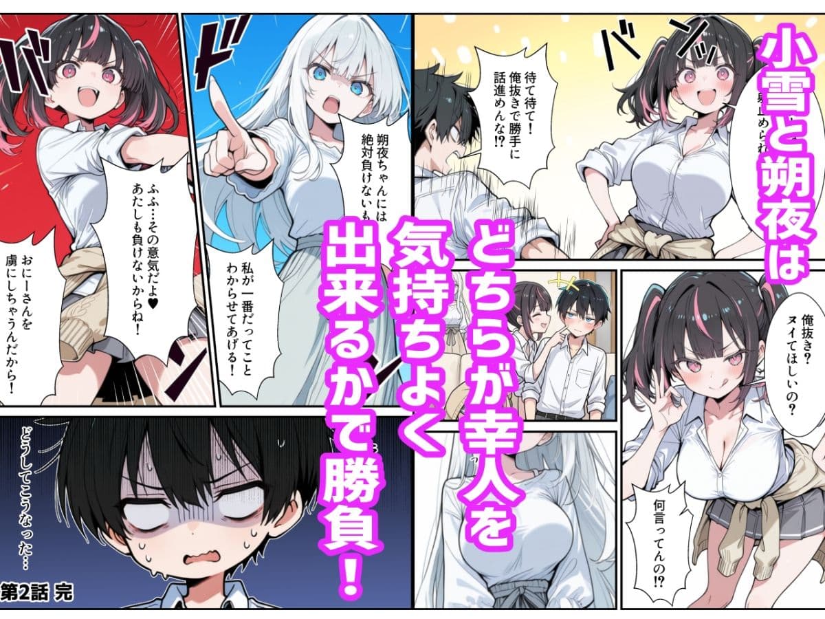 ブラコン義妹と義妹のギャル友達に搾られいちゃラブSEXする話 サンプル3