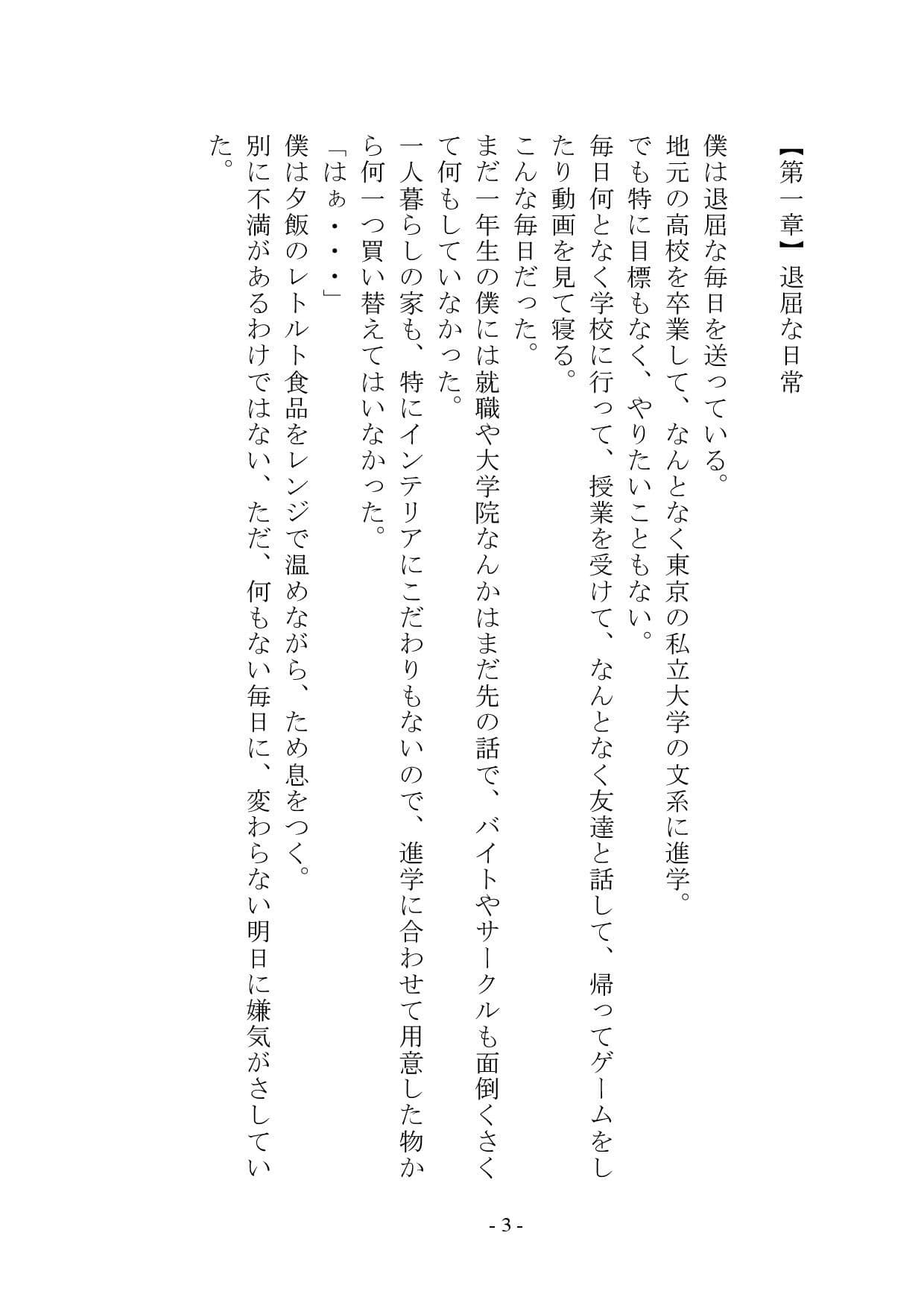 【小説＋おまけイラスト7枚】僕はマゾメス奴●I サンプル4