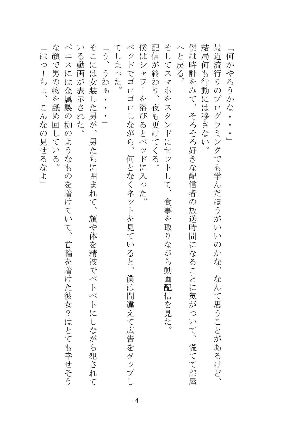 【小説＋おまけイラスト7枚】僕はマゾメス奴●I サンプル5