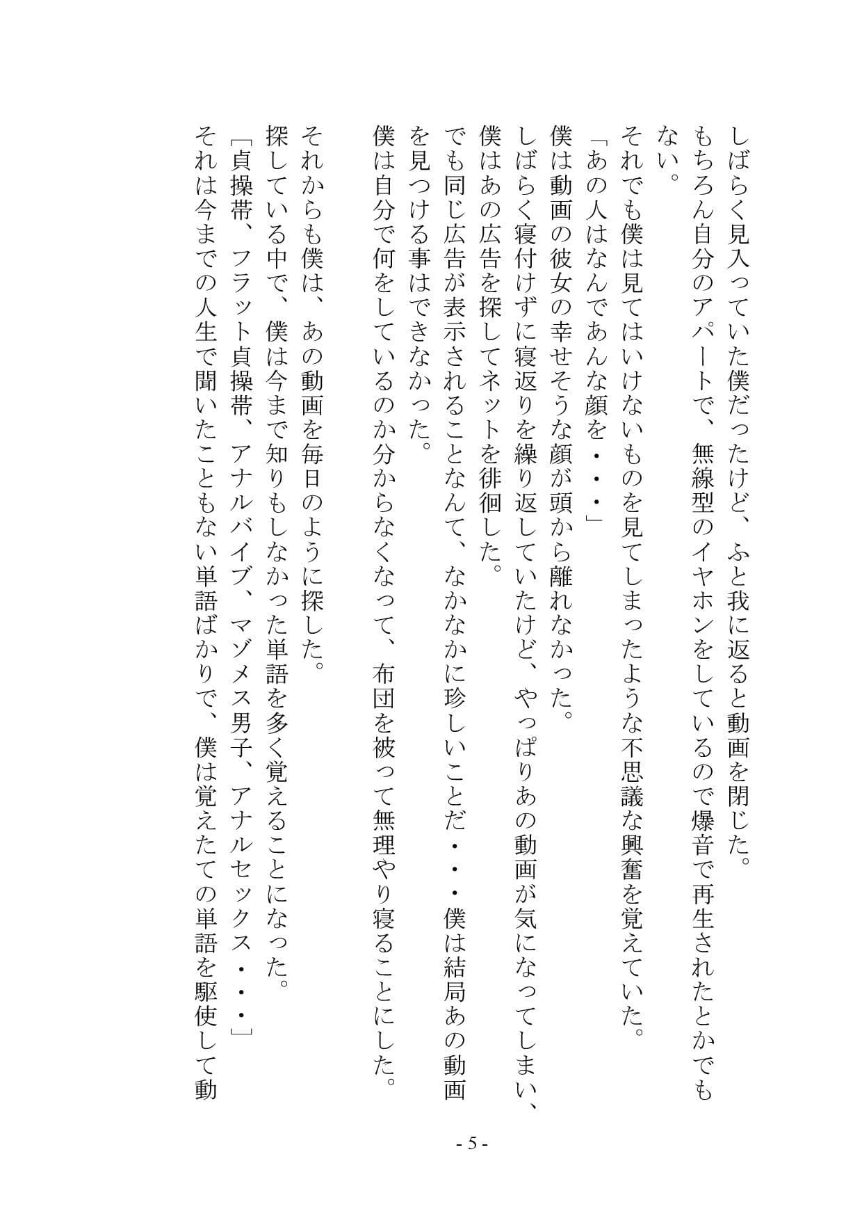 【小説＋おまけイラスト7枚】僕はマゾメス奴●I サンプル6