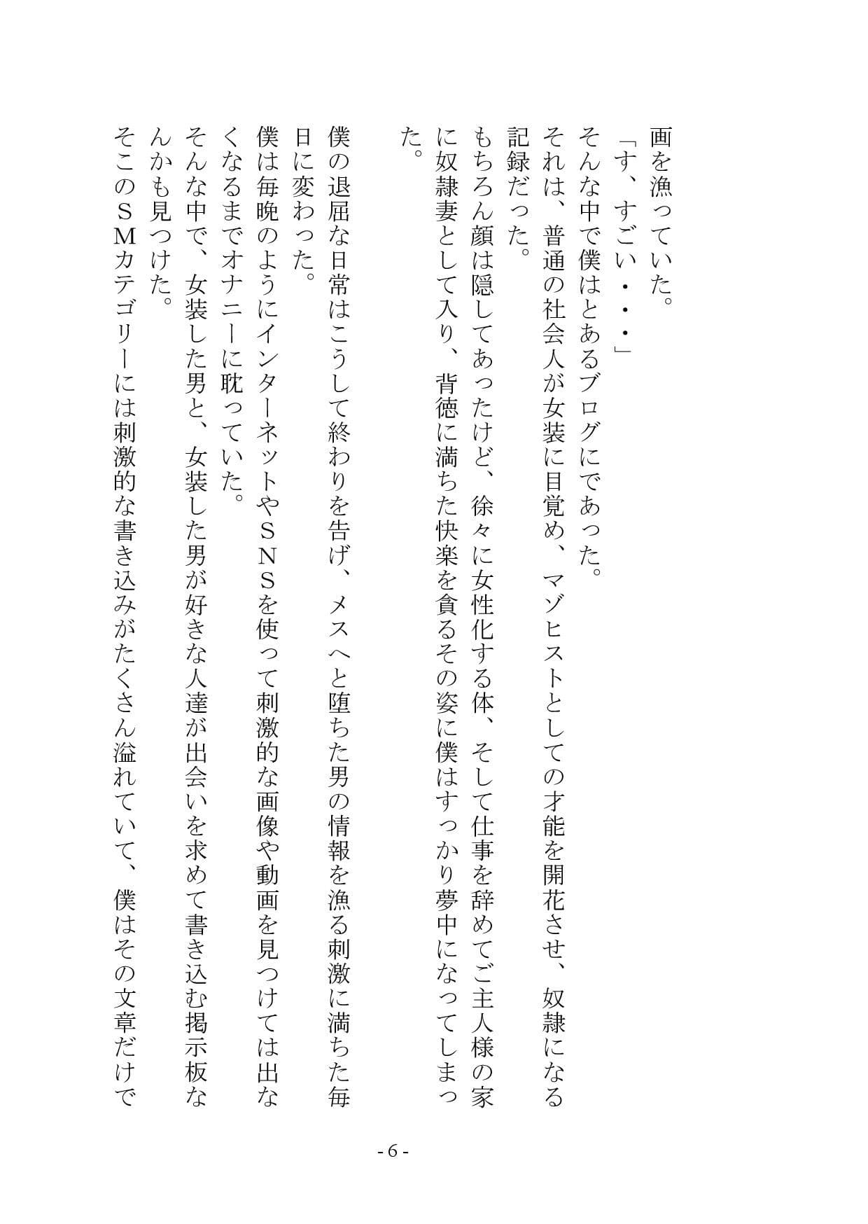 【小説＋おまけイラスト7枚】僕はマゾメス奴●I サンプル7