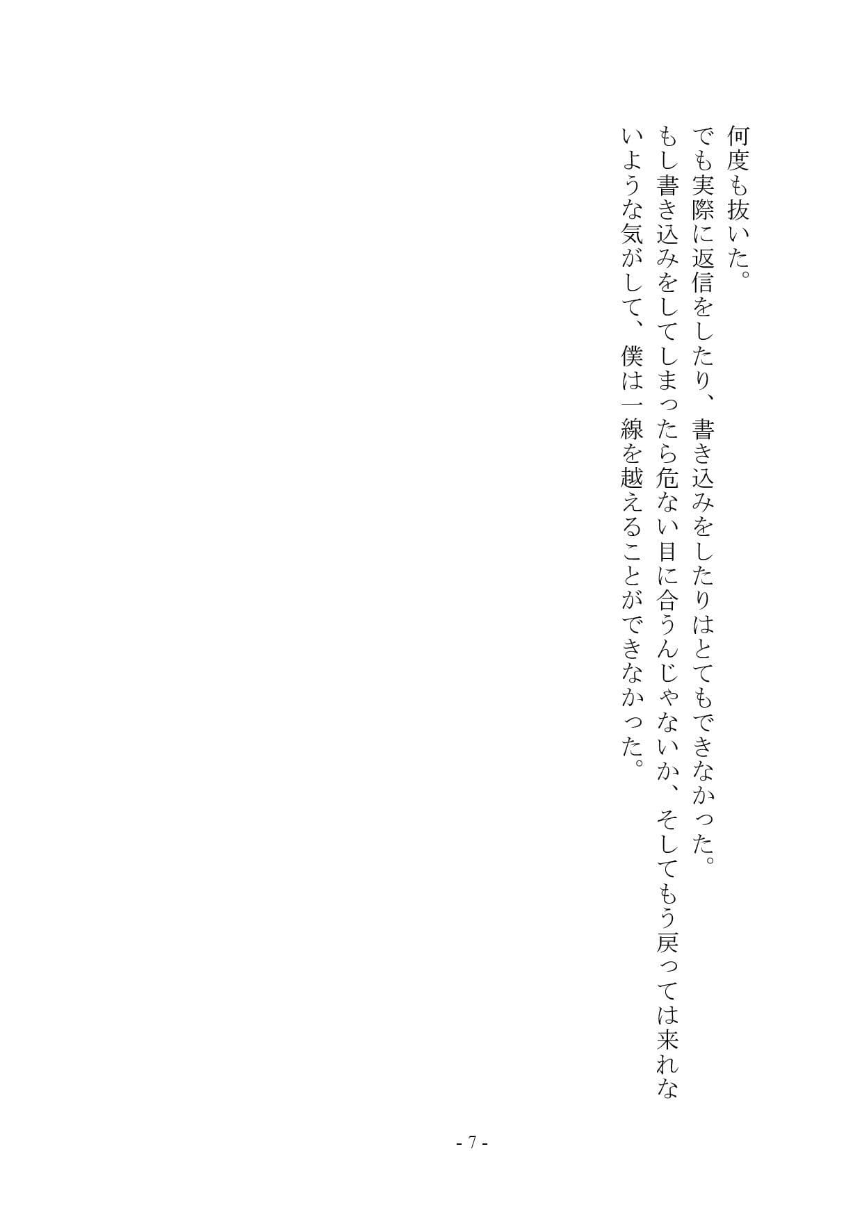 【小説＋おまけイラスト7枚】僕はマゾメス奴●I サンプル8