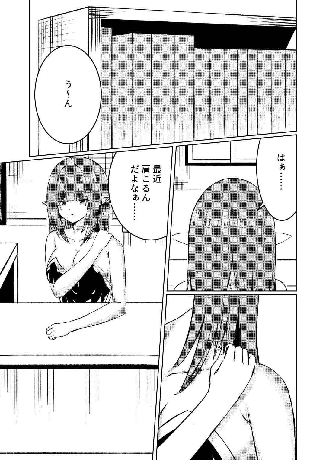 魔法雑貨商店主の日常8 サンプル2