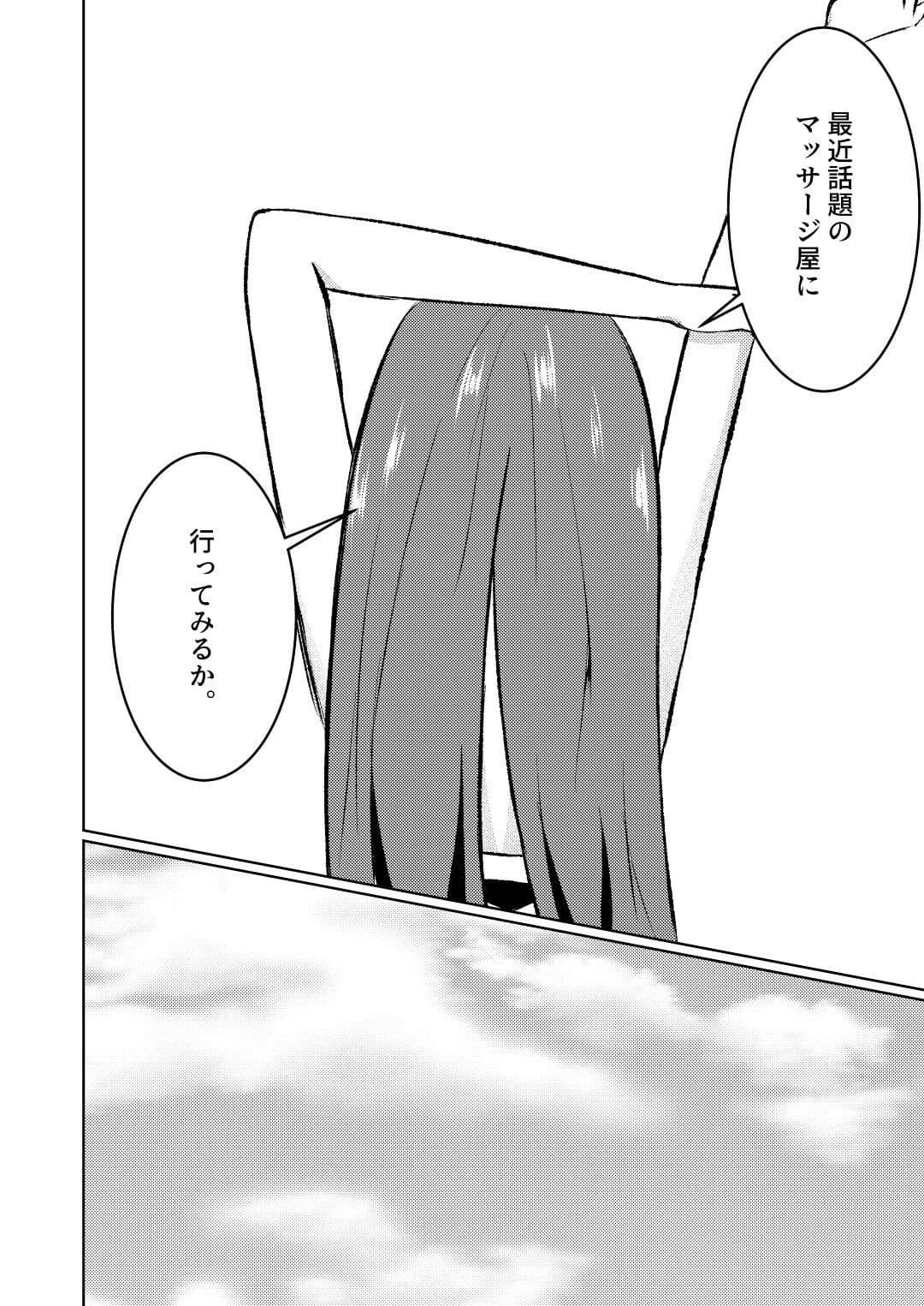 魔法雑貨商店主の日常8 サンプル3
