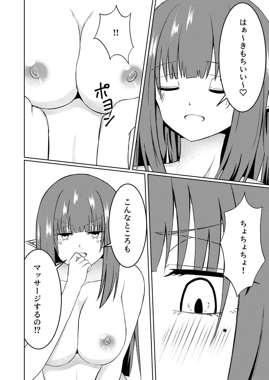 魔法雑貨商店主の日常8 サンプル7