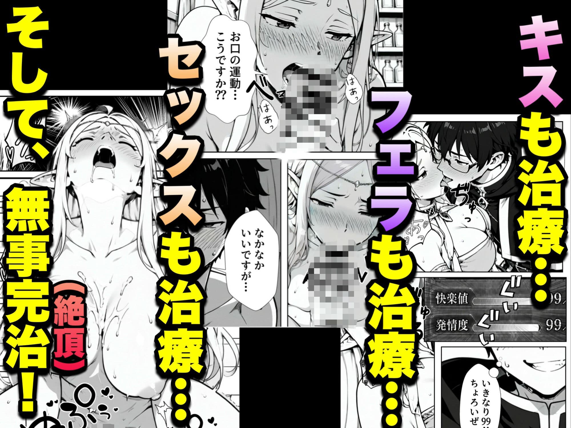 異世界転生した薬師の俺、鑑定スキルでエルフ達の「快楽ポイント」が丸見えになり、毎日が治療という名のハーレムになった話 サンプル6
