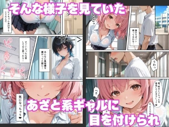 学園風俗嬢ークールギャルとあざと系ビッチに逆指名童貞が孕ませ交尾しまくった話ー サンプル6