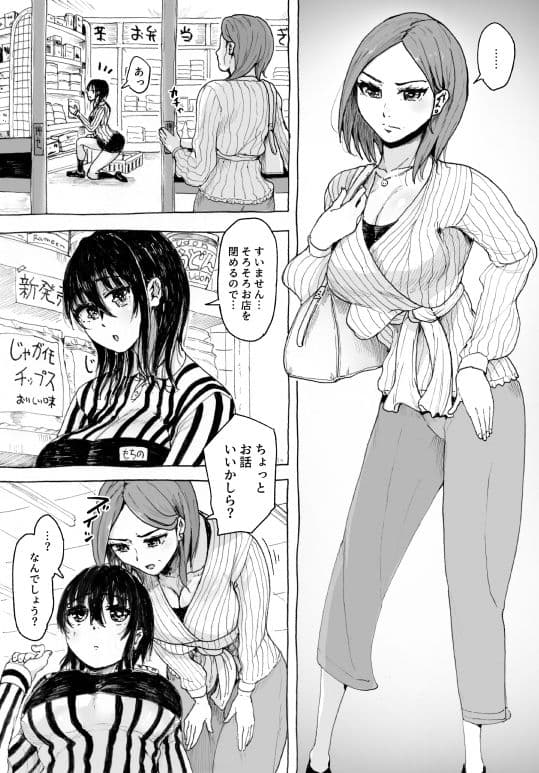 えっちシながら、あたためますか？ 〜コンビニセックスストア〜 5店目 サンプル3