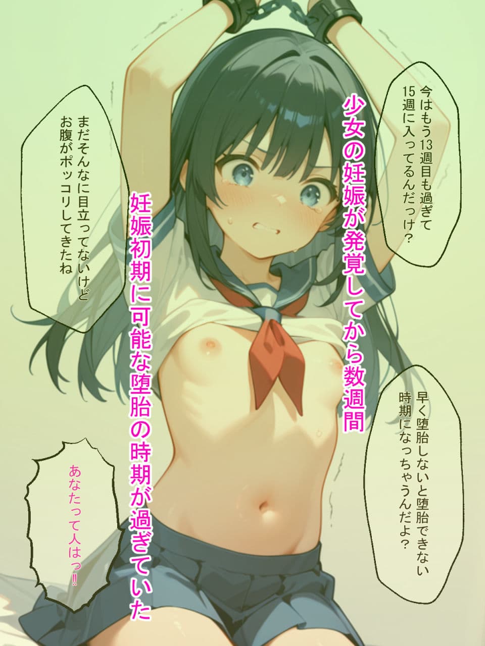 彼氏に内緒で援交した少女が妊娠したので色々調教してみることにした！！！ サンプル2