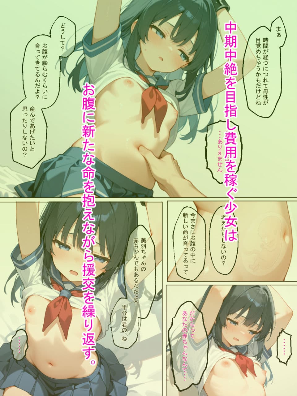 彼氏に内緒で援交した少女が妊娠したので色々調教してみることにした！！！ サンプル3
