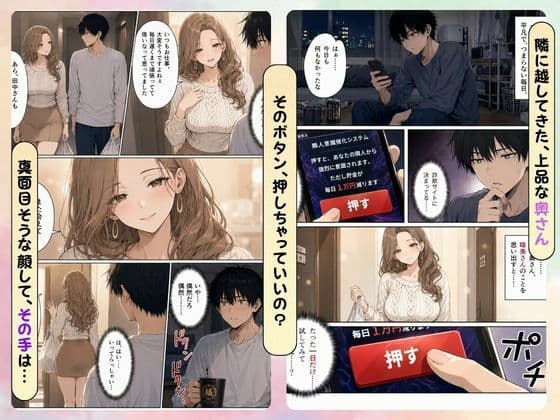 押すたび1万円消えるボタン…その度に隣の人妻がエロく体を擦りつけて誘惑してくる サンプル1