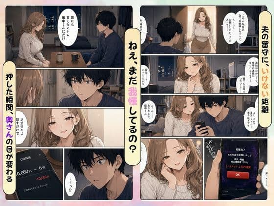 押すたび1万円消えるボタン…その度に隣の人妻がエロく体を擦りつけて誘惑してくる サンプル2