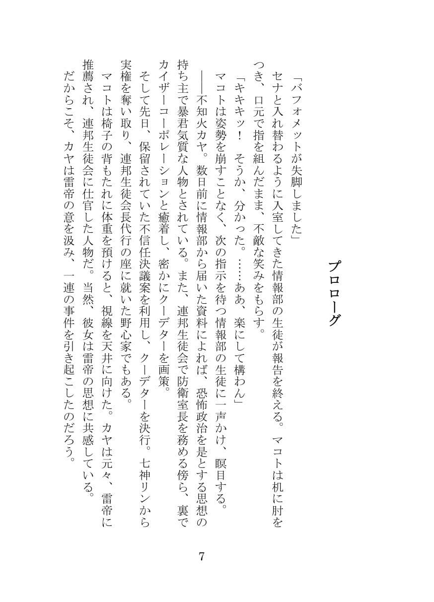 プロトコル「ラストリゾート」 サンプル2