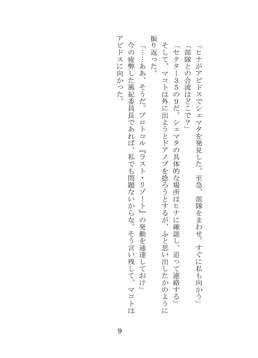 プロトコル「ラストリゾート」 サンプル4