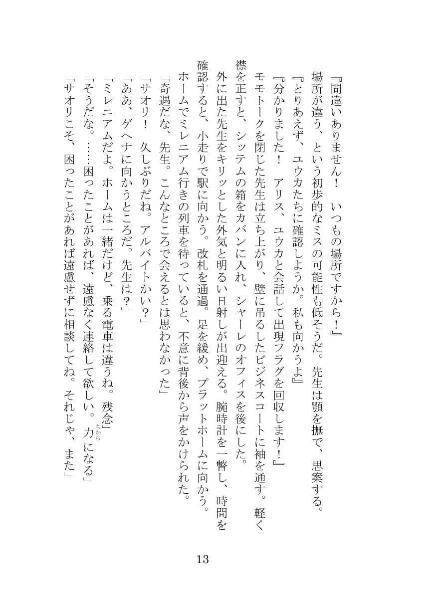 プロトコル「ラストリゾート」 サンプル8