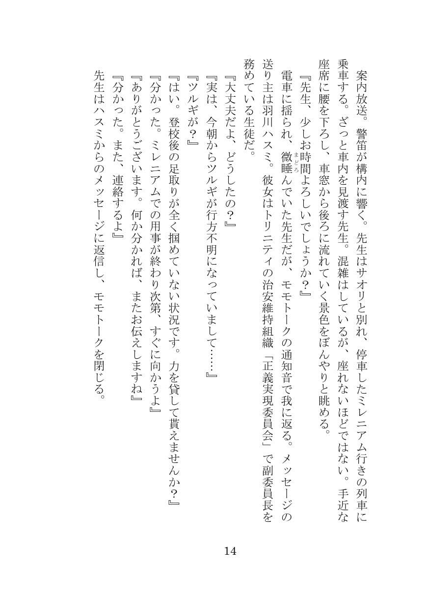 プロトコル「ラストリゾート」 サンプル9