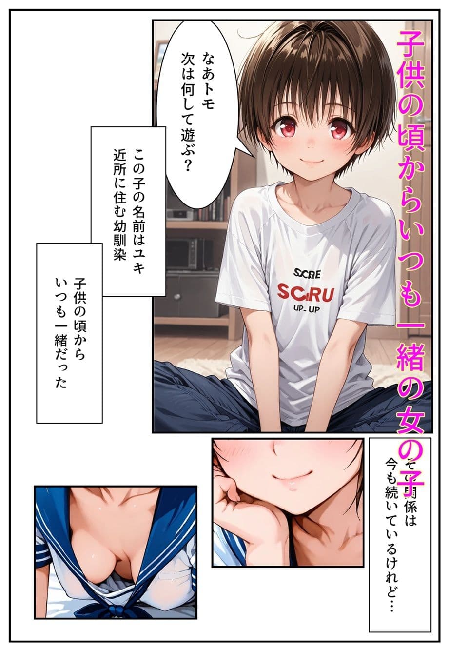 いつも一緒の幼馴染が兄貴の女になった日 サンプル1
