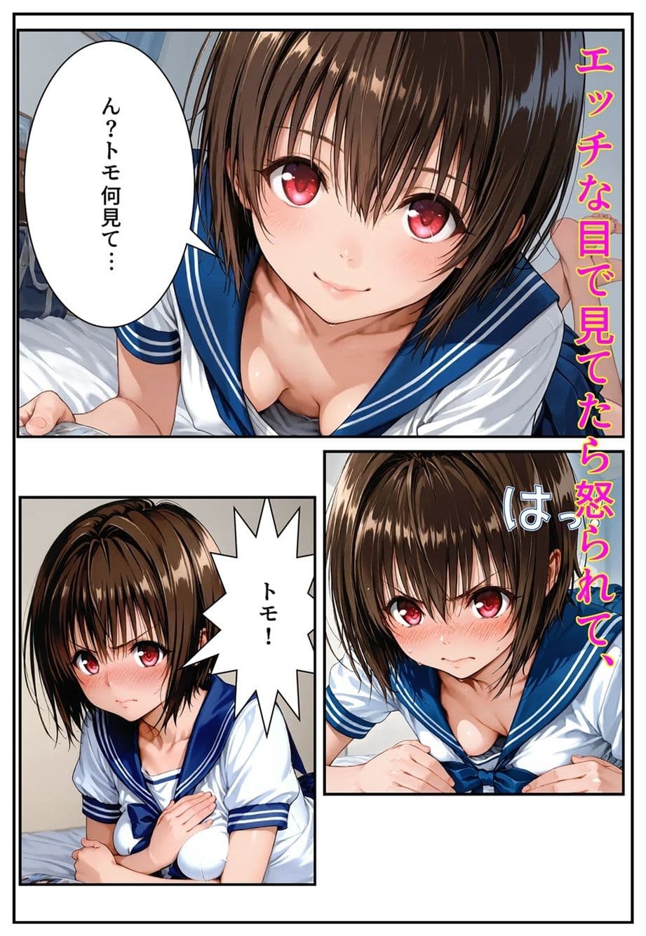 いつも一緒の幼馴染が兄貴の女になった日 サンプル2