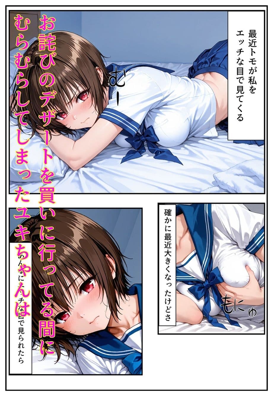 いつも一緒の幼馴染が兄貴の女になった日 サンプル3