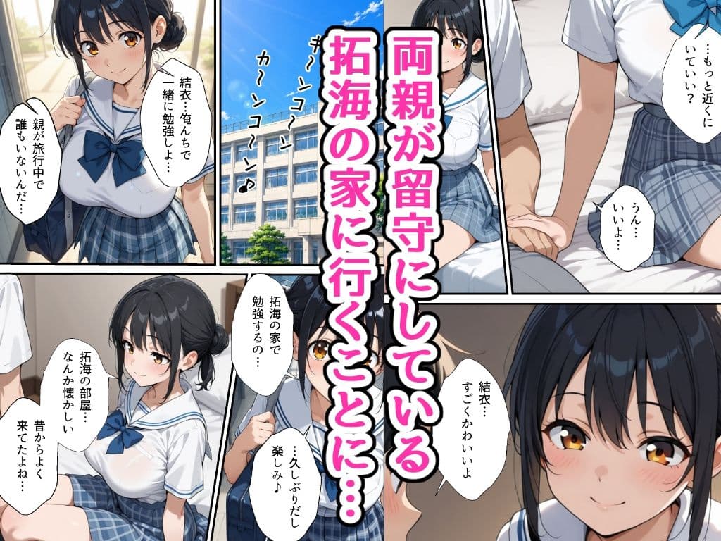 夏休みにセーラー服の幼馴染を、黒崎に犯●れ中出しされ続ける話 サンプル1
