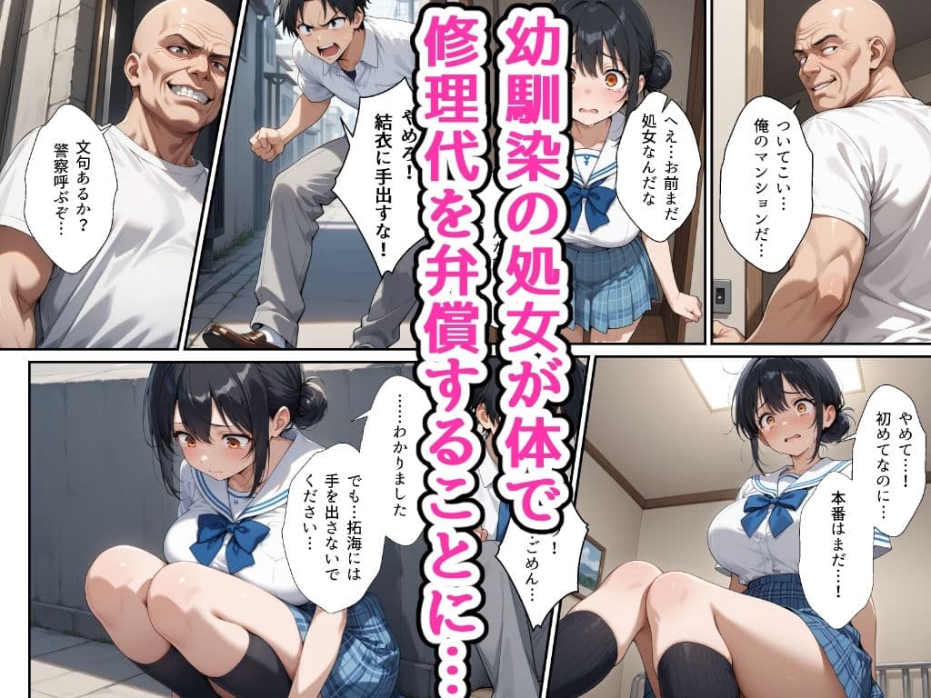 夏休みにセーラー服の幼馴染を、黒崎に犯●れ中出しされ続ける話 サンプル3